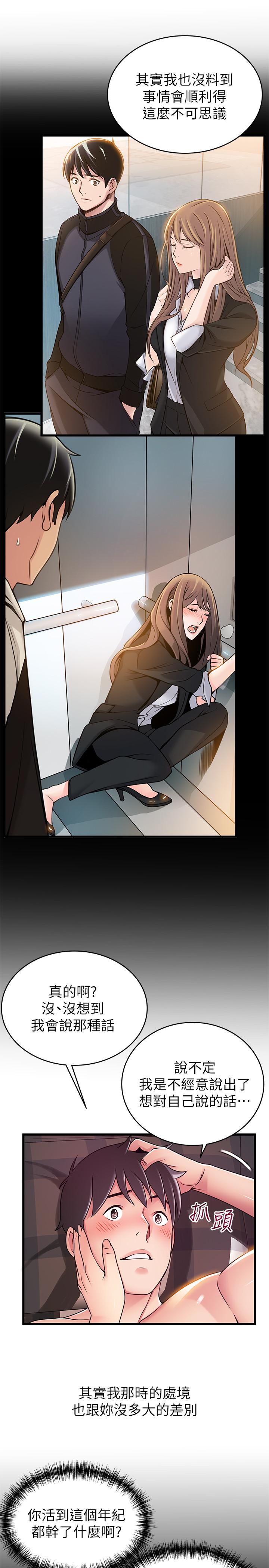 第78話-詩恩又被背叛了