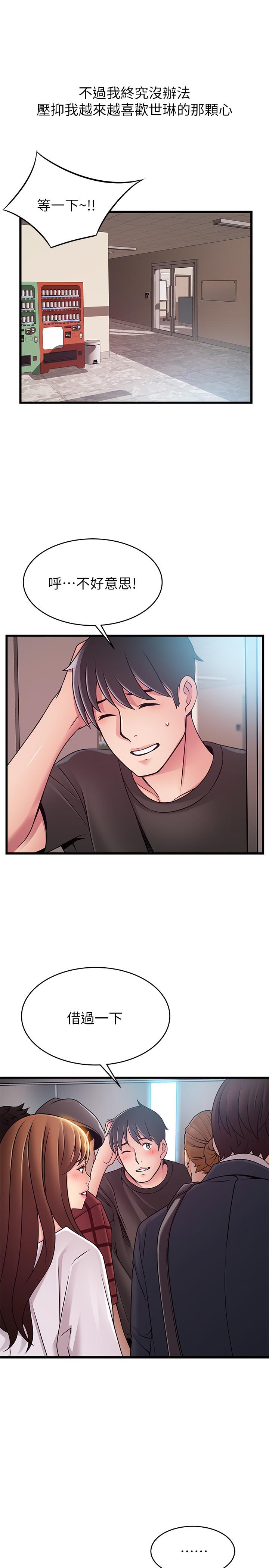 第79話-騷貨組長的歸來