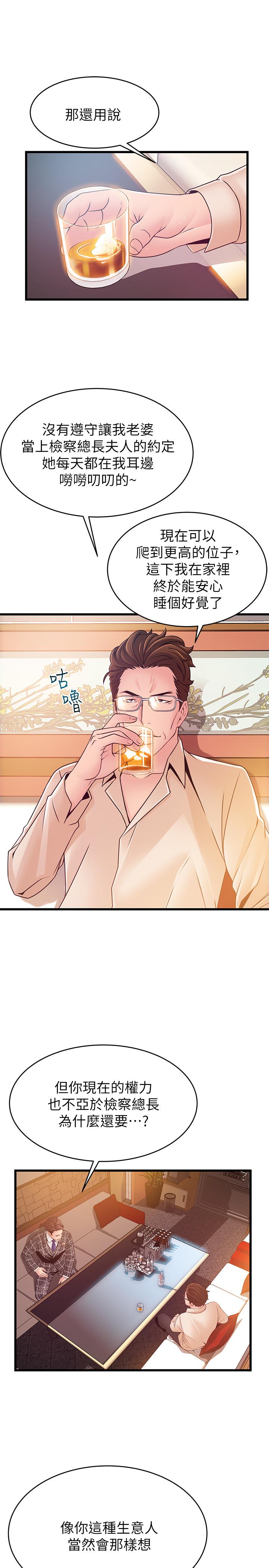第83話-事務所男人們享用的風味餐