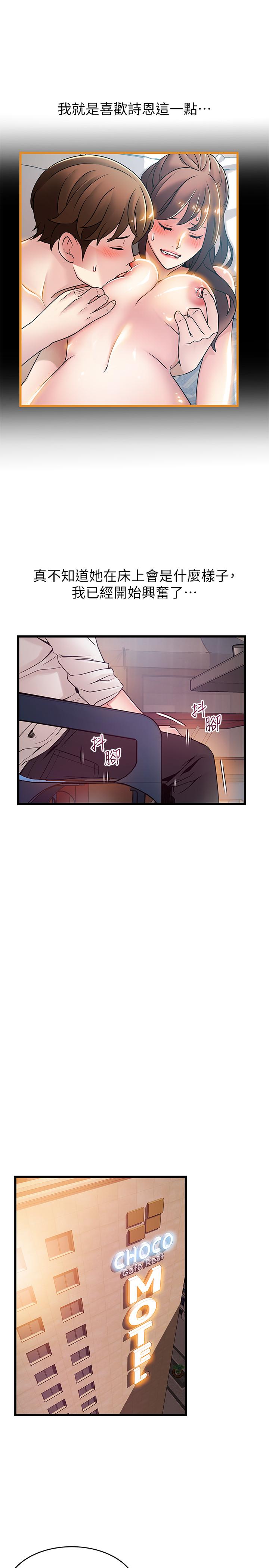 第84話-主動獻身的網咖打工妹