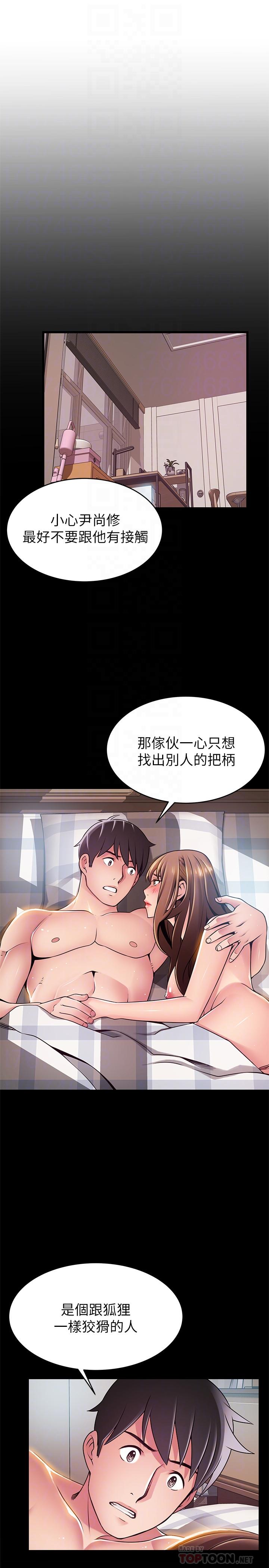 第87話-對世琳投下的誘餌