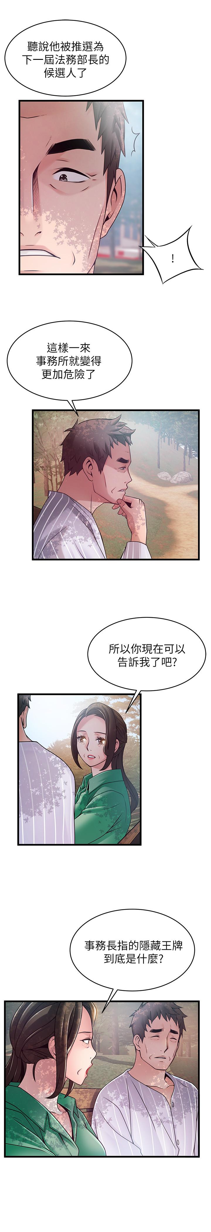 第90話-竟然扯世琳後腿？ ！