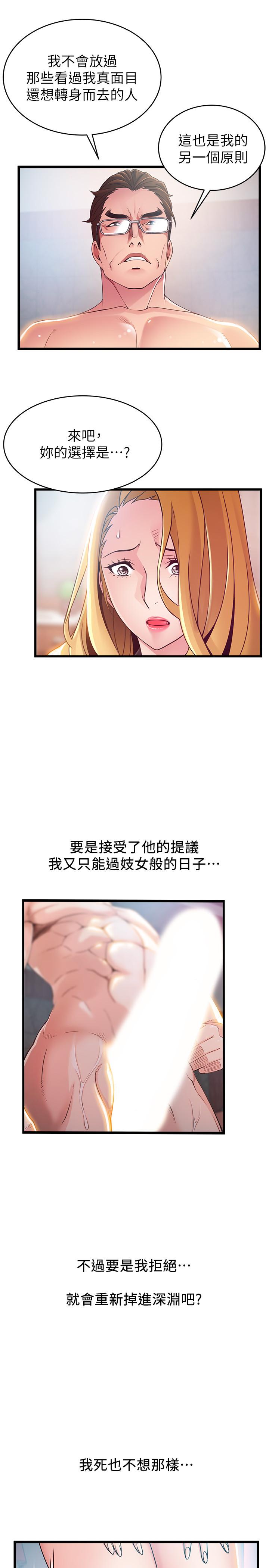 第97話-對低賤的命運妥協
