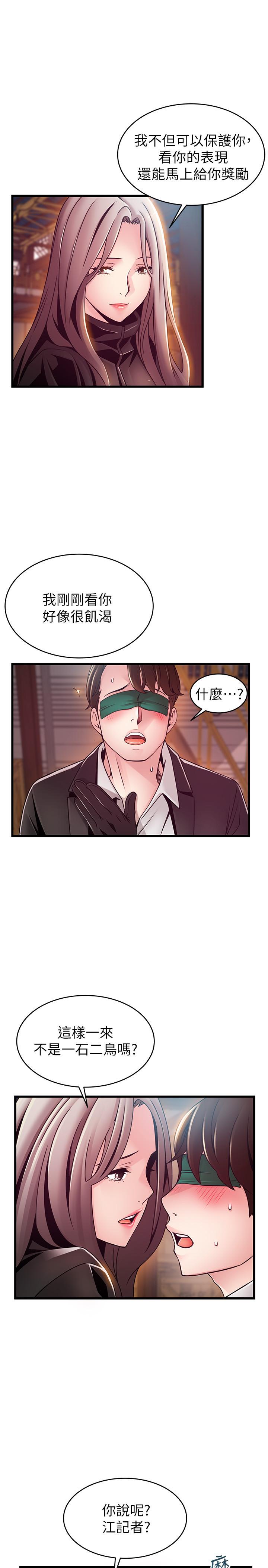 第103話-美英組長用肉體談判