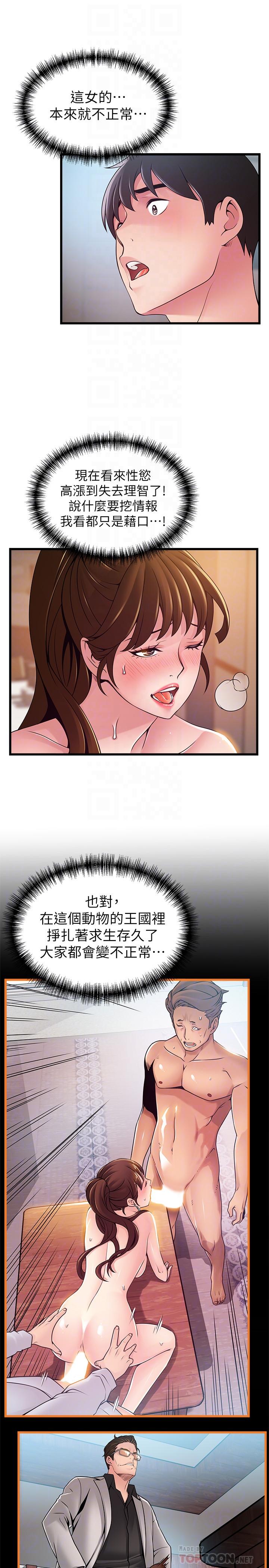 第110話-愛撫讓代表也淪陷
