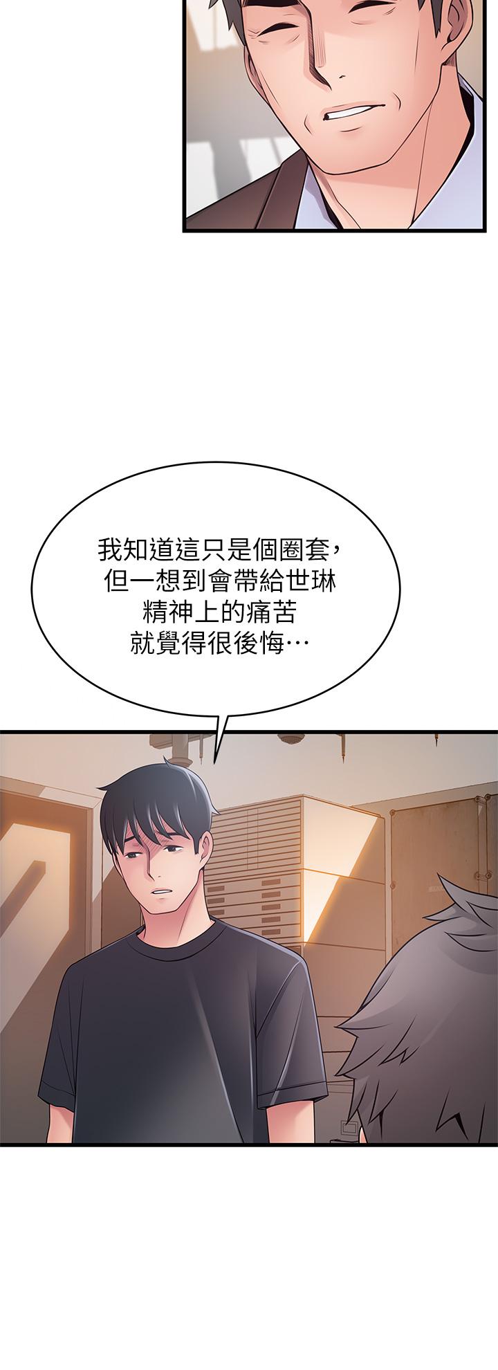 第112話-到飯店赴約的權代表