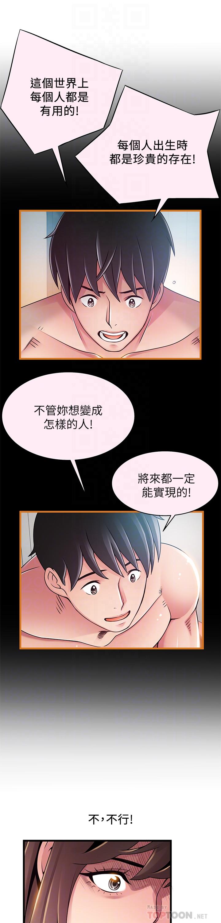 第116話-讓我試試看你的吹功吧