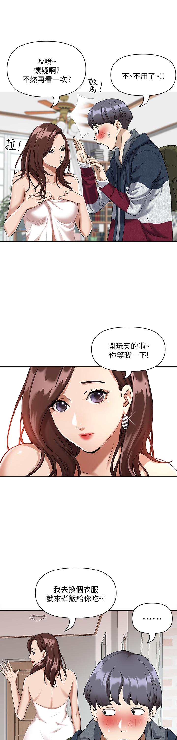 第2話-阿姨的身材怎麼樣
