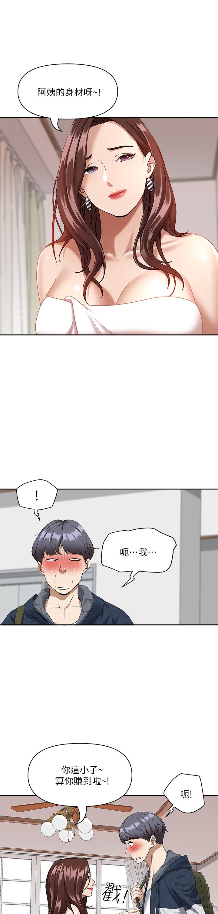第2話-阿姨的身材怎麼樣