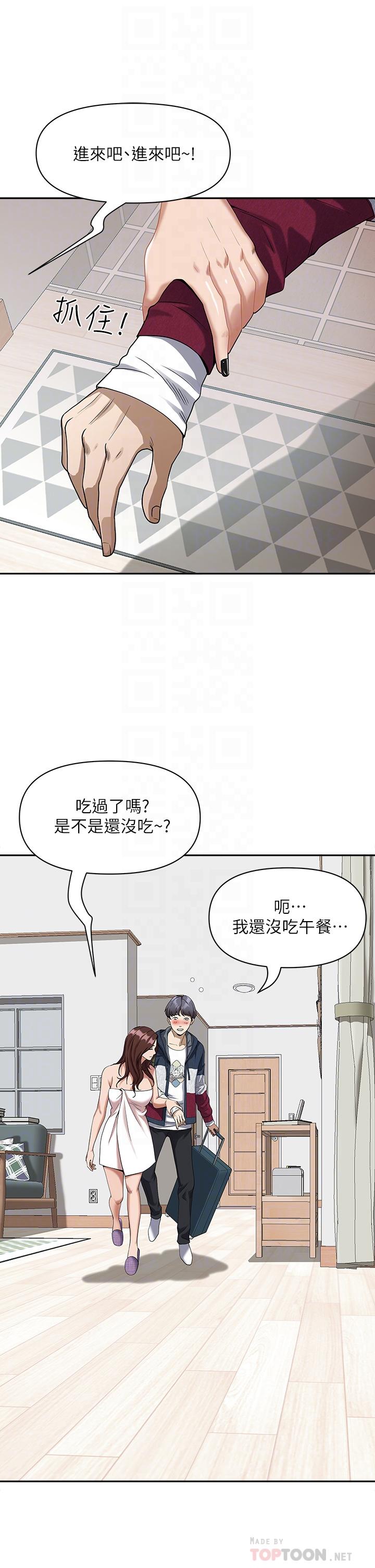 第2話-阿姨的身材怎麼樣
