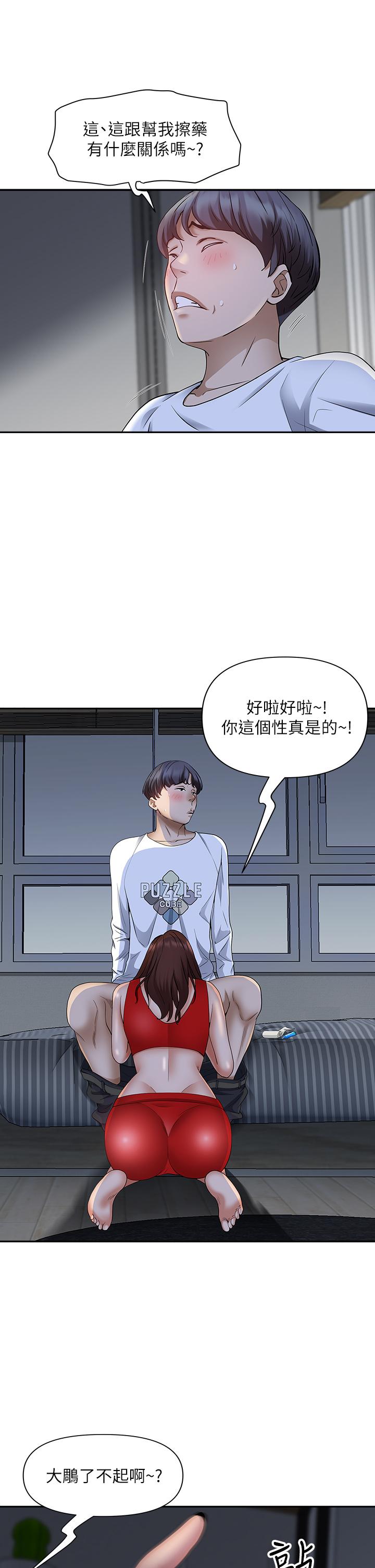 第9話-刺激老二的濕熱氣息