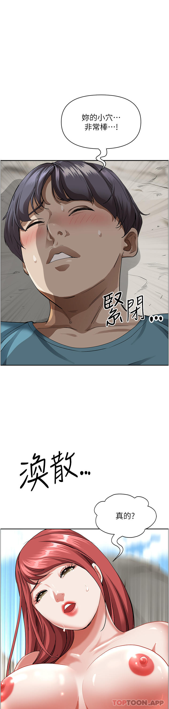 第69话-带劲的紧致小穴