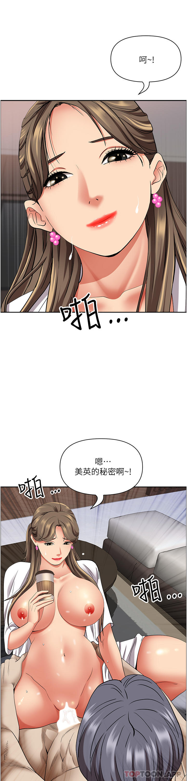 第84话-想知道美英的祕密吗？