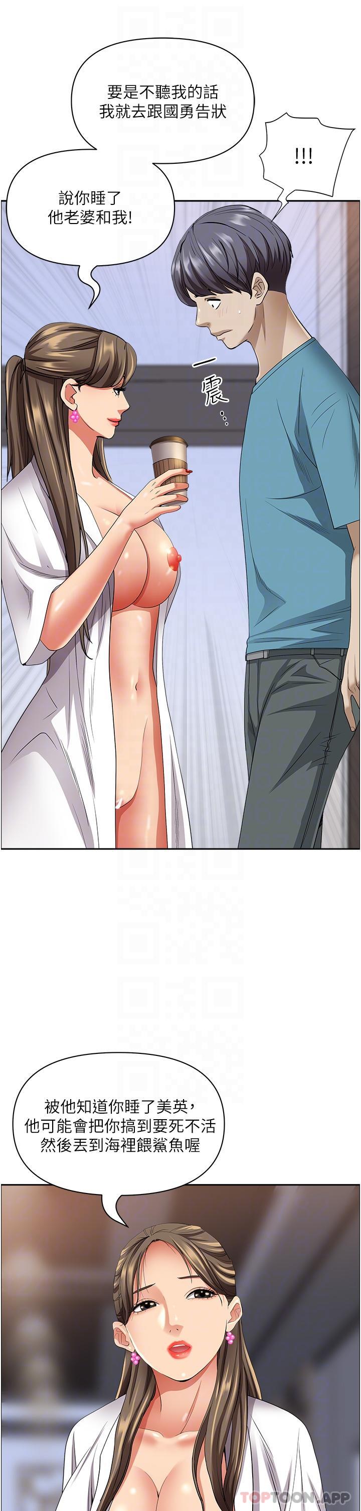 第84话-想知道美英的祕密吗？