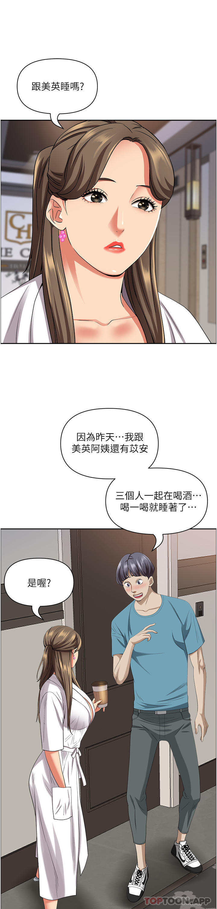 第84话-想知道美英的祕密吗？