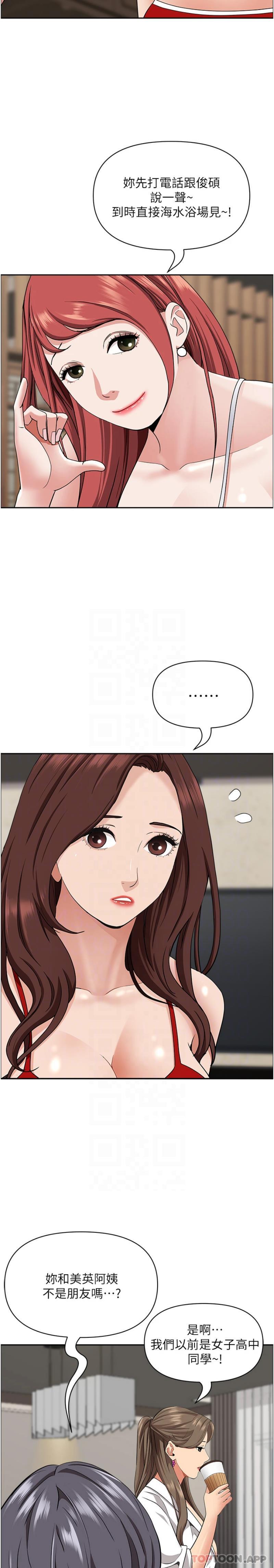 第86话-妳会跟朋友老公上床？