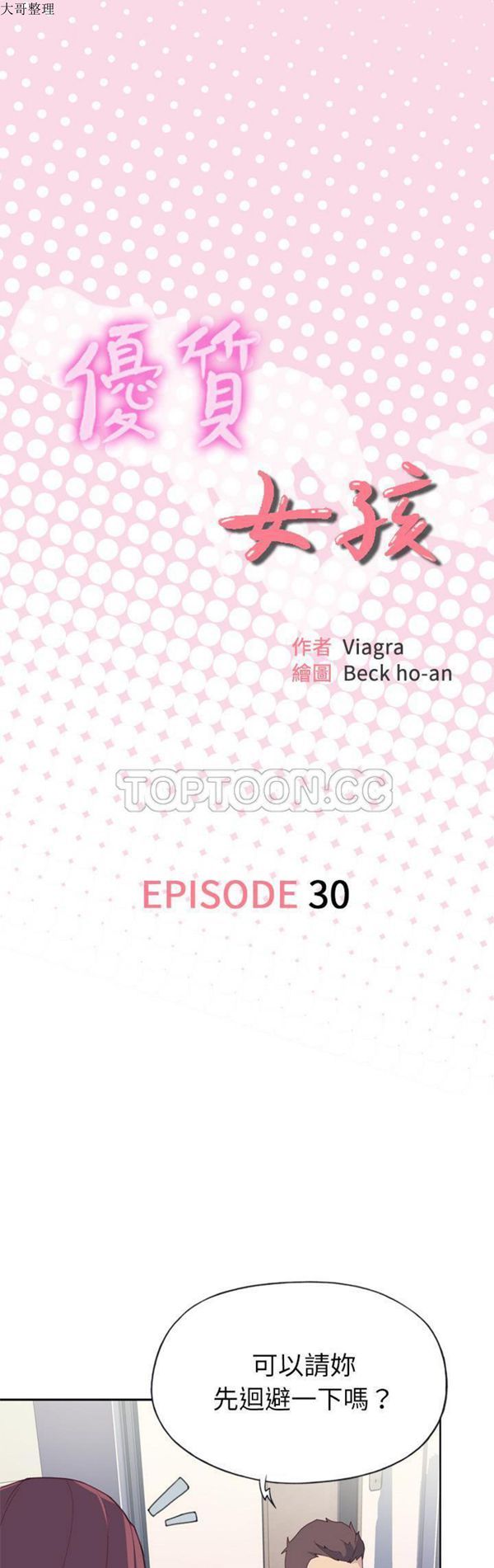 第 30 话