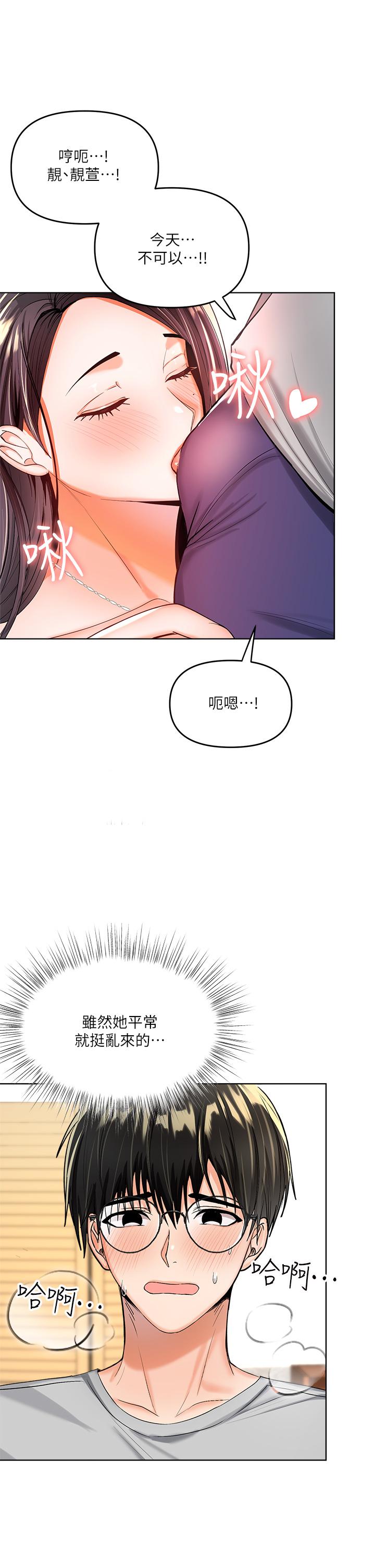 第2話-為了表示歉意，我可以