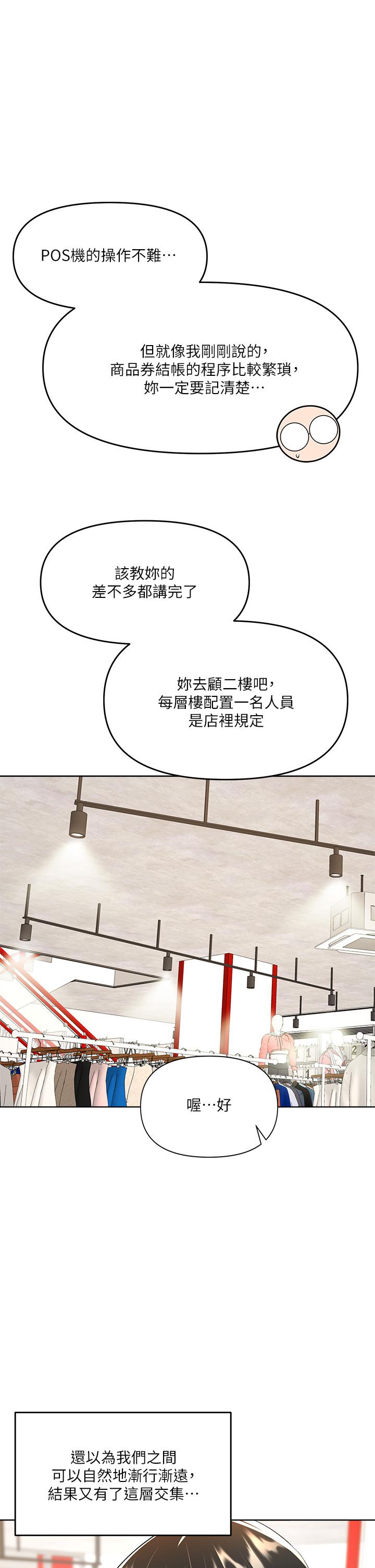 第4話-誰叫你招惹我的大老二