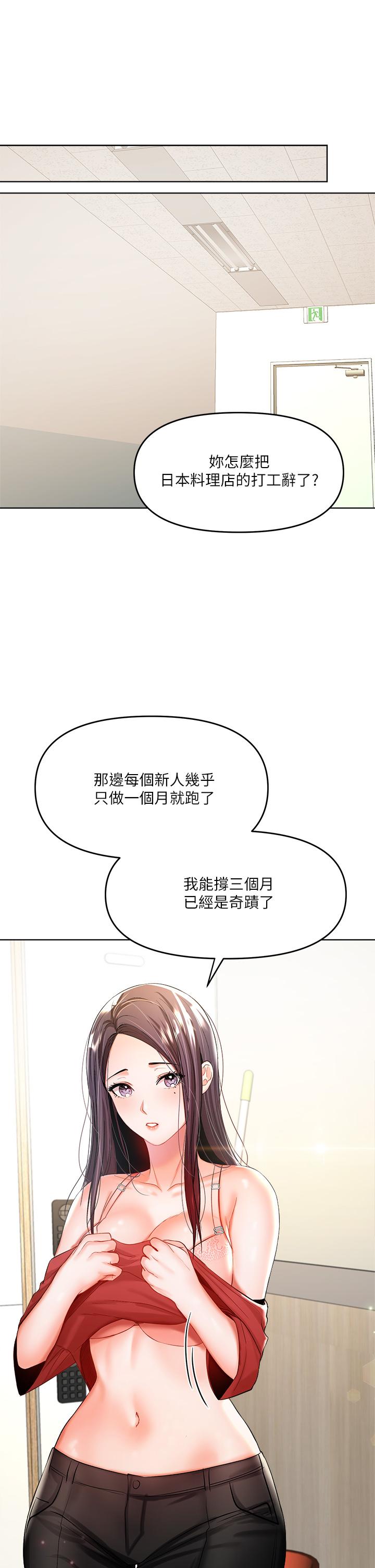 第4話-誰叫你招惹我的大老二