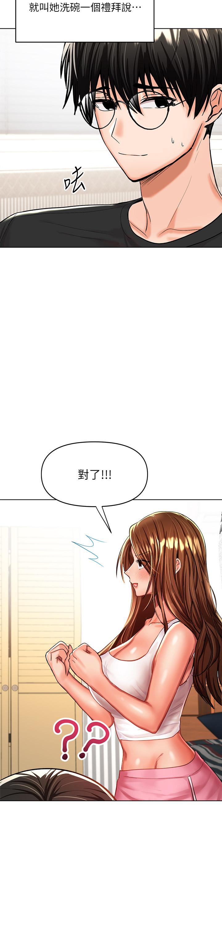 第11話-我想跟你色色