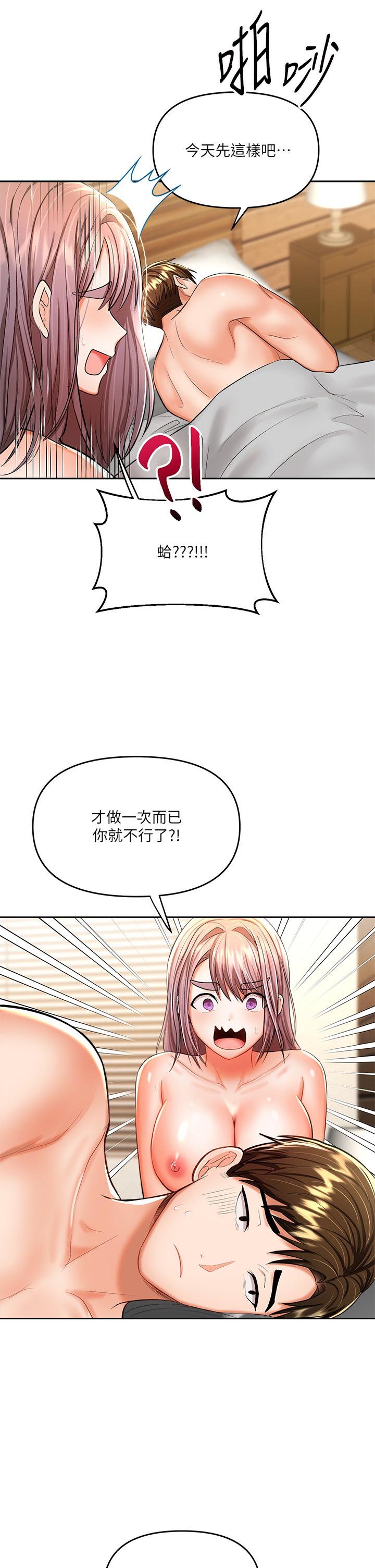 第14話-主人，請你把我頂壞吧