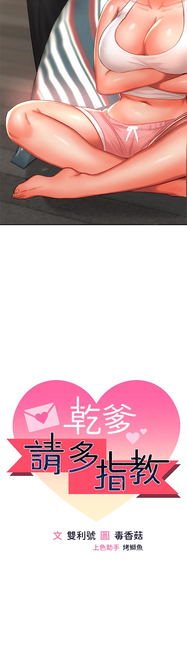 第16話-性感OL的身體管教