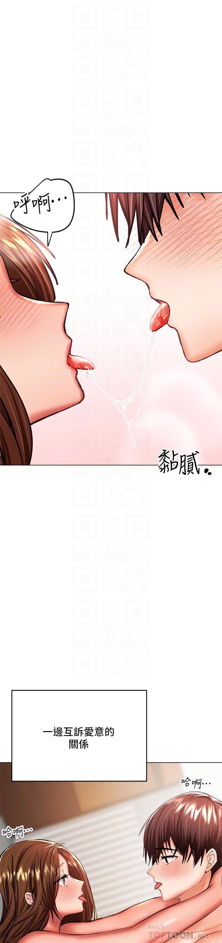 第29話-拉開愛情的序幕