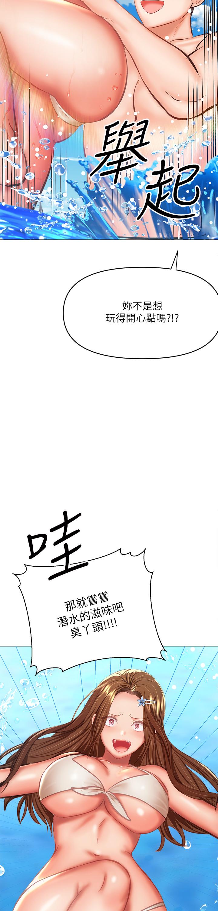第30話-準備接好我的肉彈攻擊
