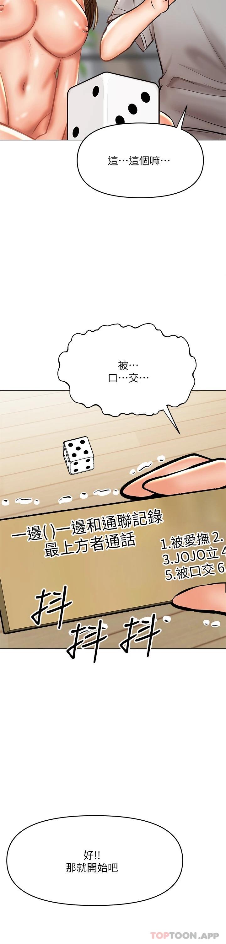 第34话-逐渐走火的色情叠叠乐