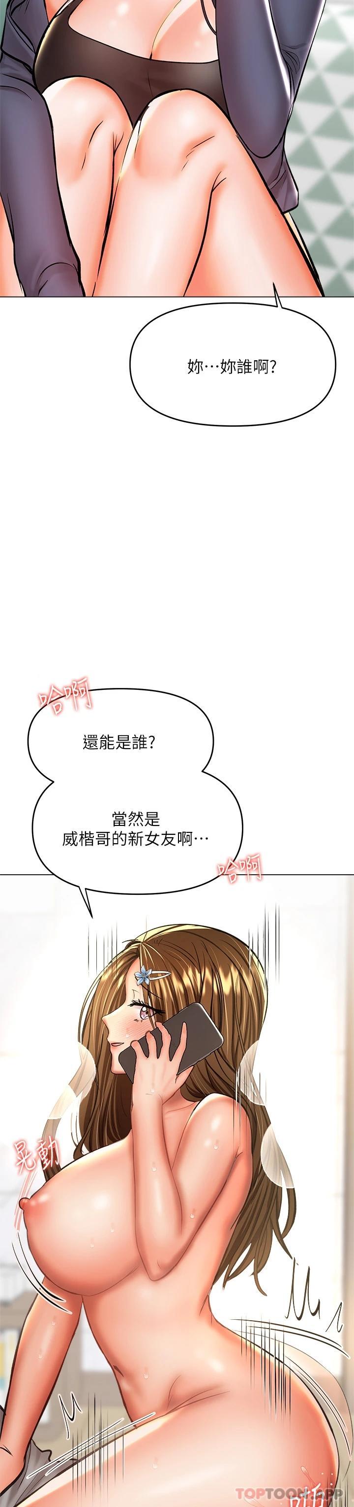 第35話-現任女友的勝利宣言