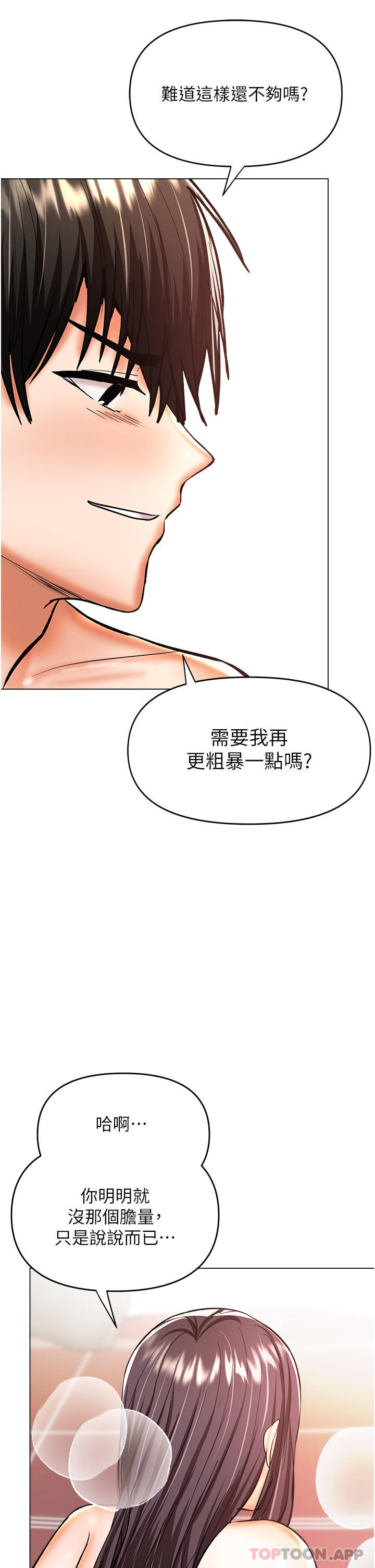第46话-回归野蛮性爱