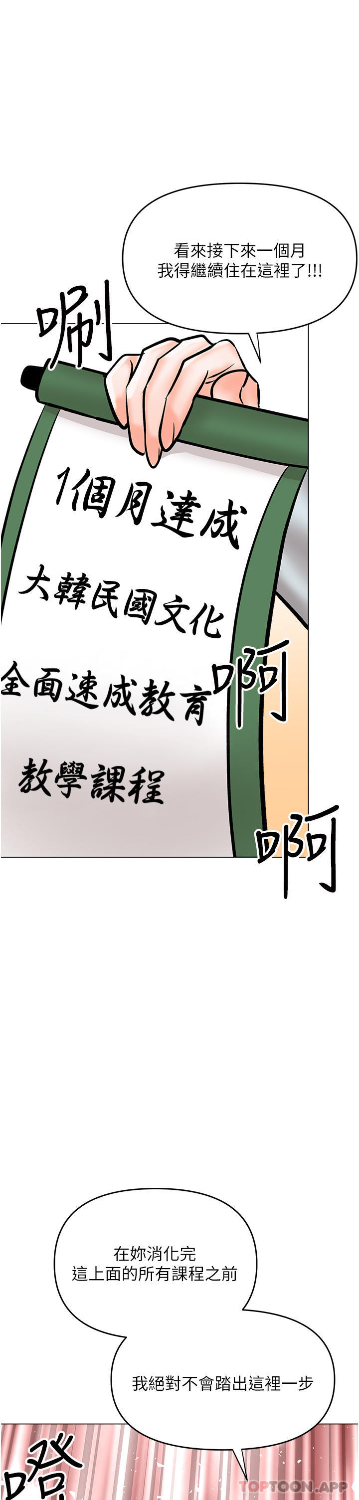 第54话-要留下来看我们爱爱吗