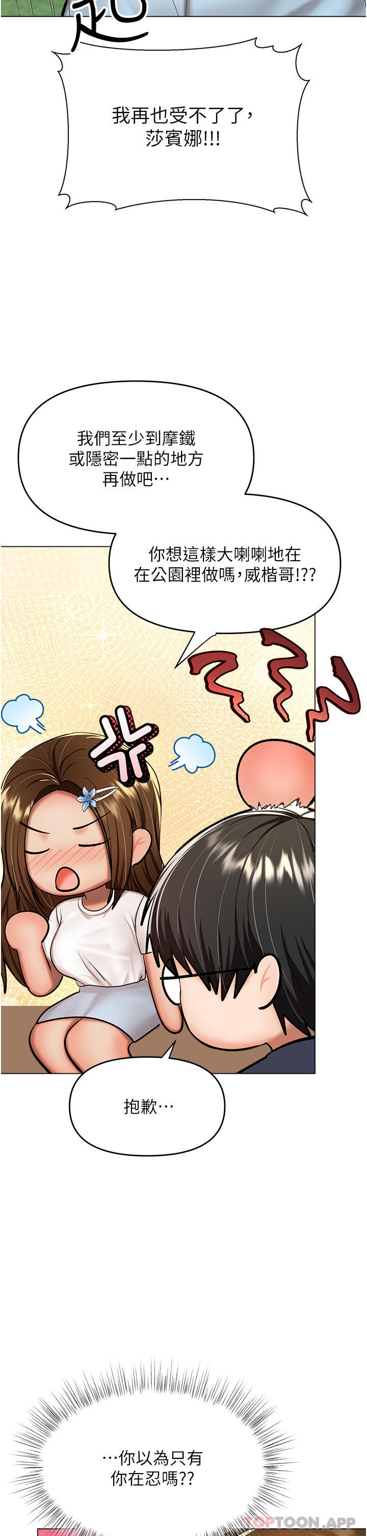 第54话-要留下来看我们爱爱吗