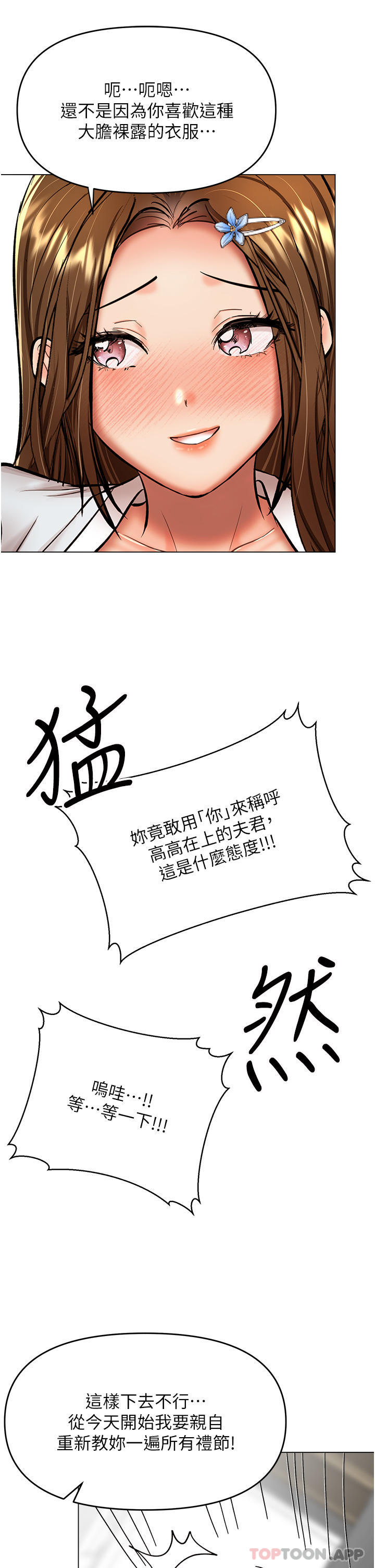 第55话-填满我吧，夫君！