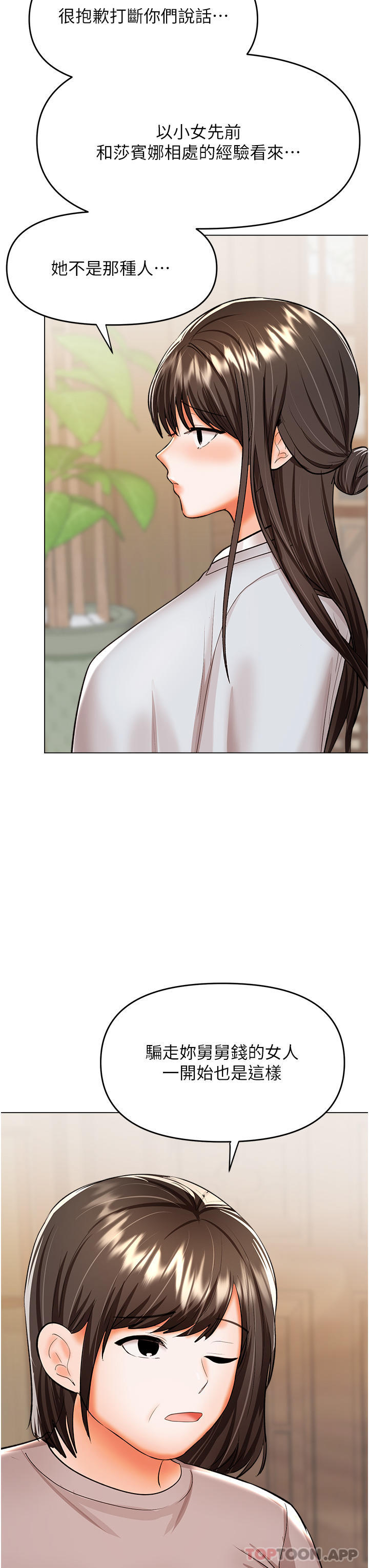 第57话-莎宾娜的祕密