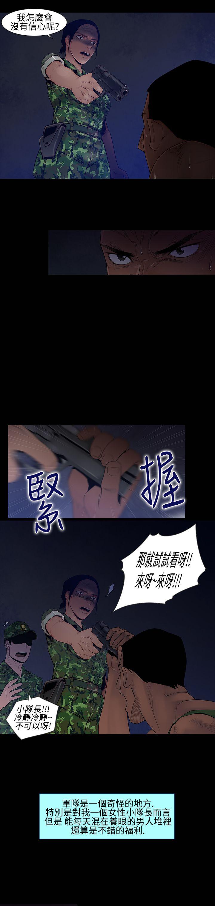 第13话-女性小队长的慾望