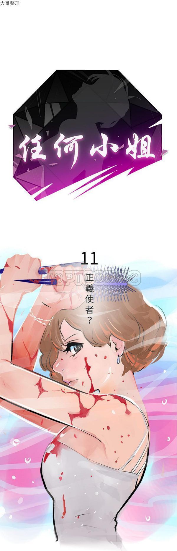第 11 话