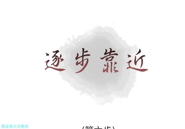 第 6 话