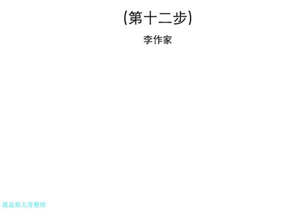 第 12 话