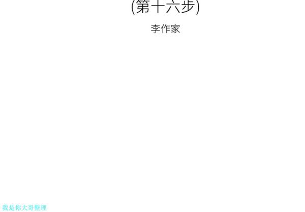 第 16 话