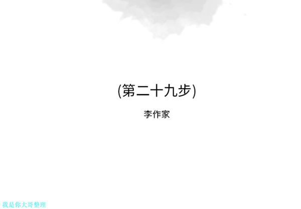 第 29 话
