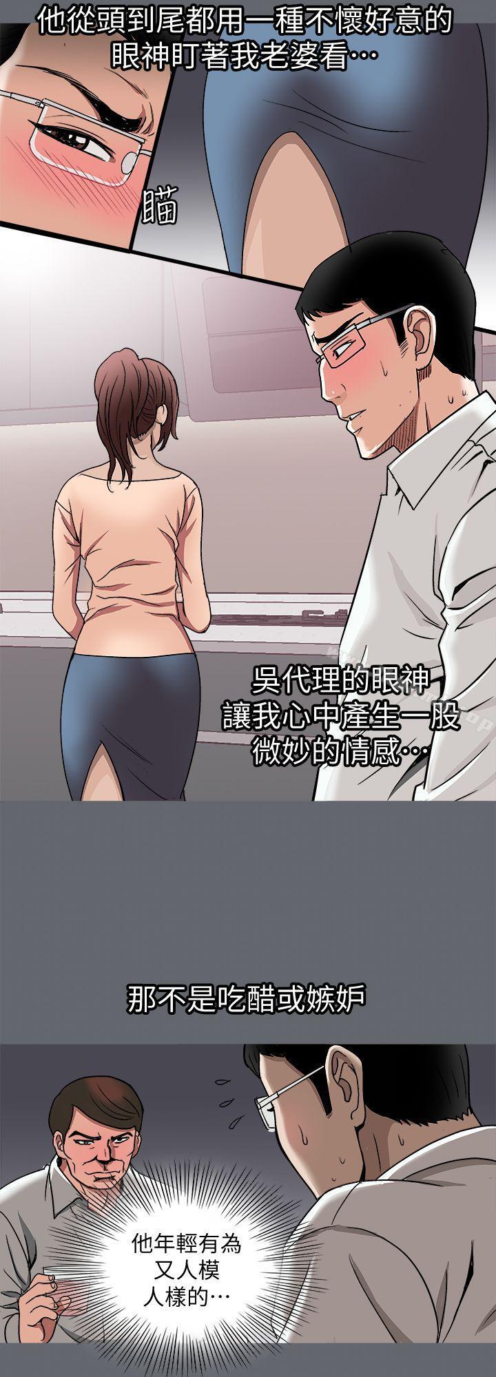 第20話-老婆選擇的男人