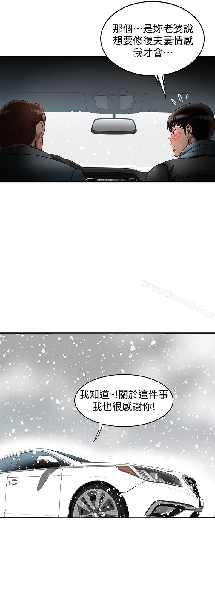 第22話-要不要交換老婆?