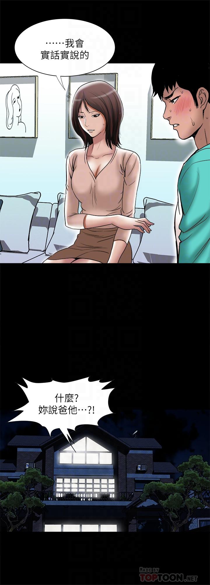 第54話(第2季)-我會想像你出軌的樣子