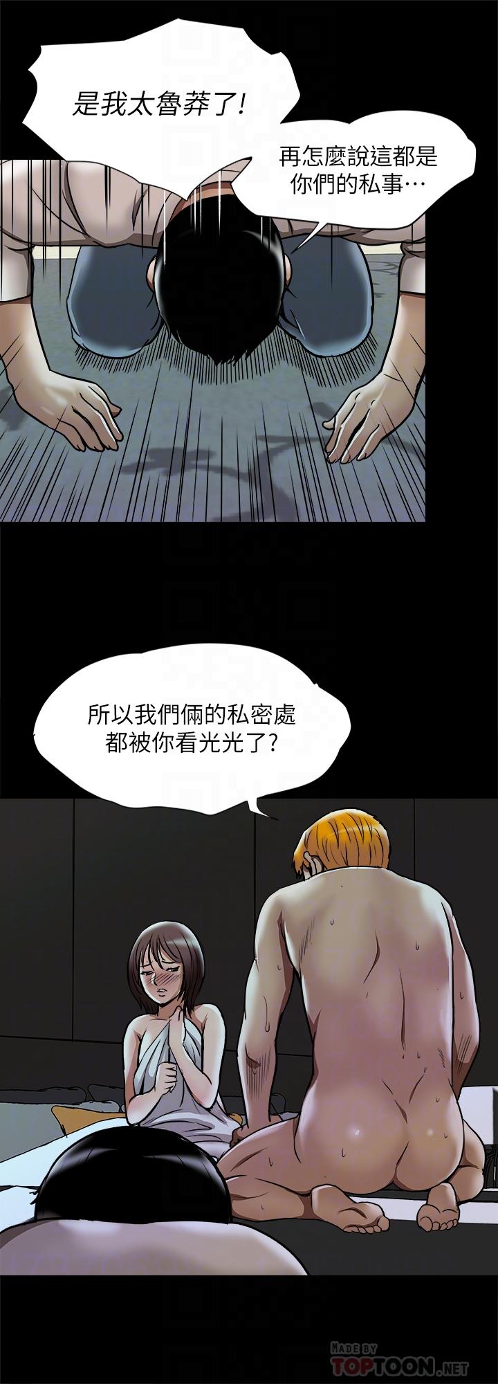第56話(第2季)-被偷窺的夫妻私密生活