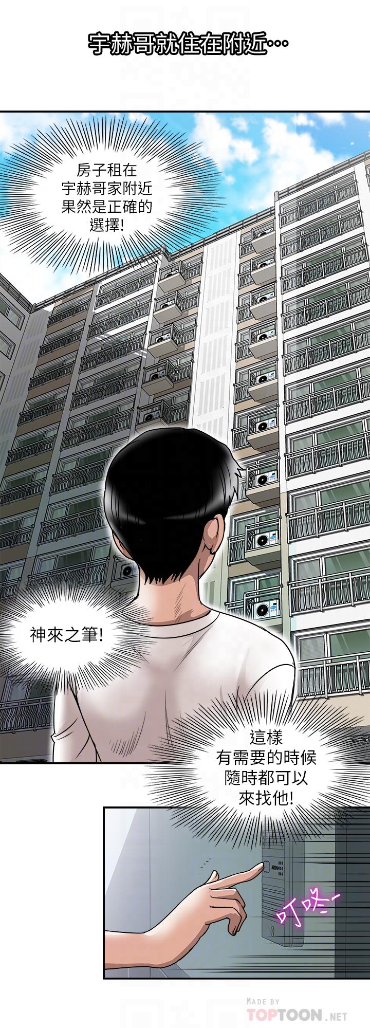 第63話(第2季)-讓人垂涎的女友