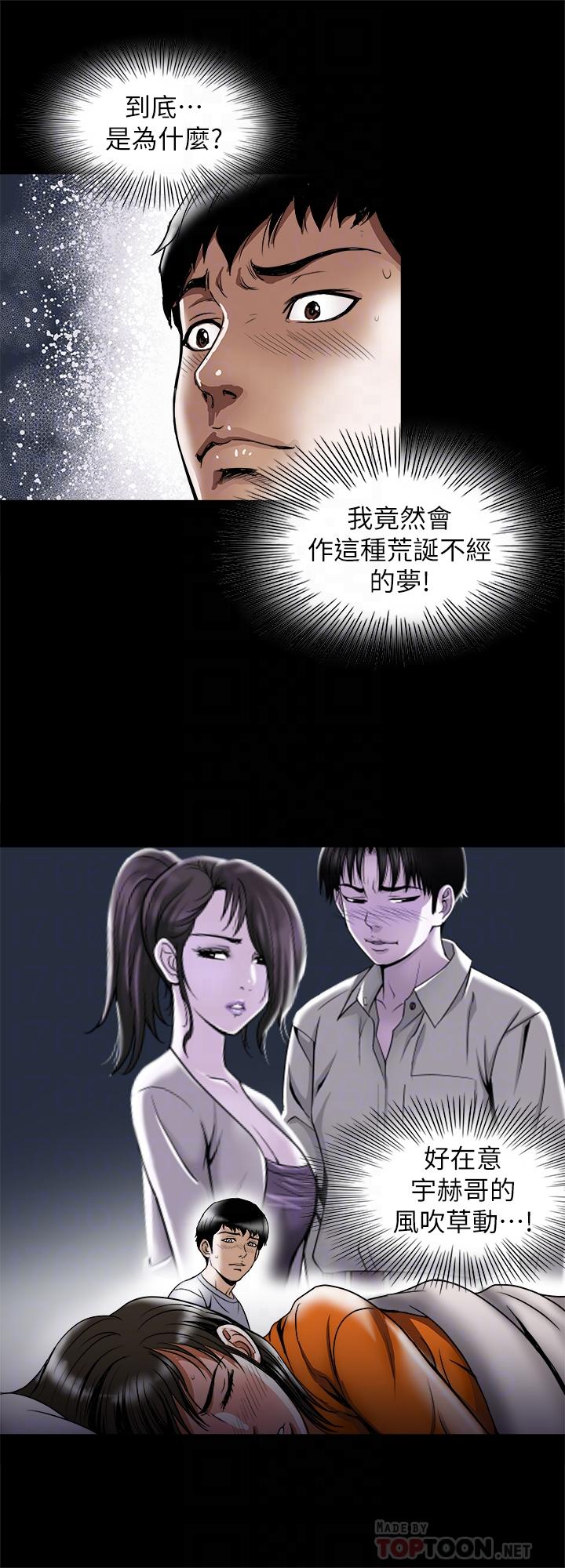 第71話(第2季)-得不到就更心急