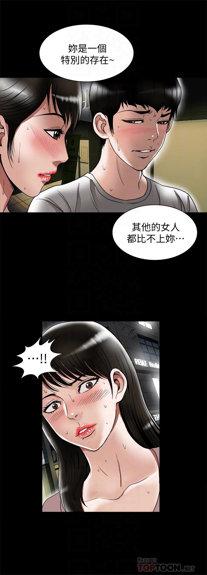 第84話(第2季)-別的女人更令人垂涎