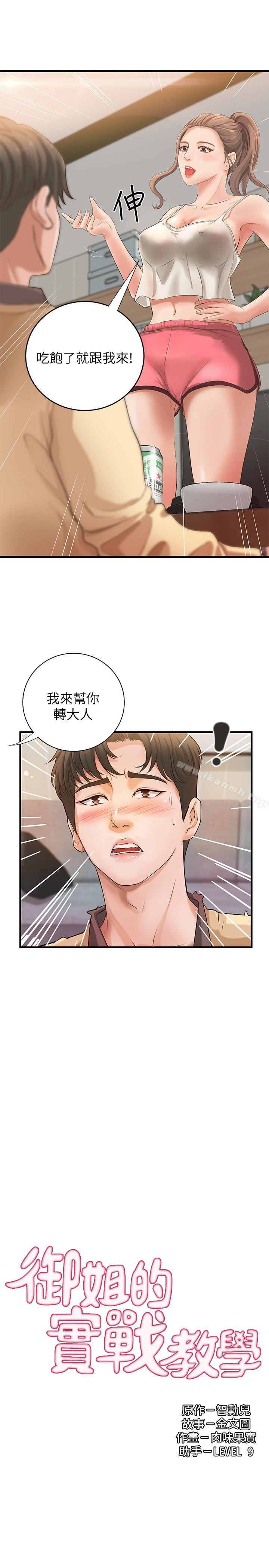第2話-撲倒了就要幹到底